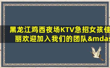 儋州夜总会招聘